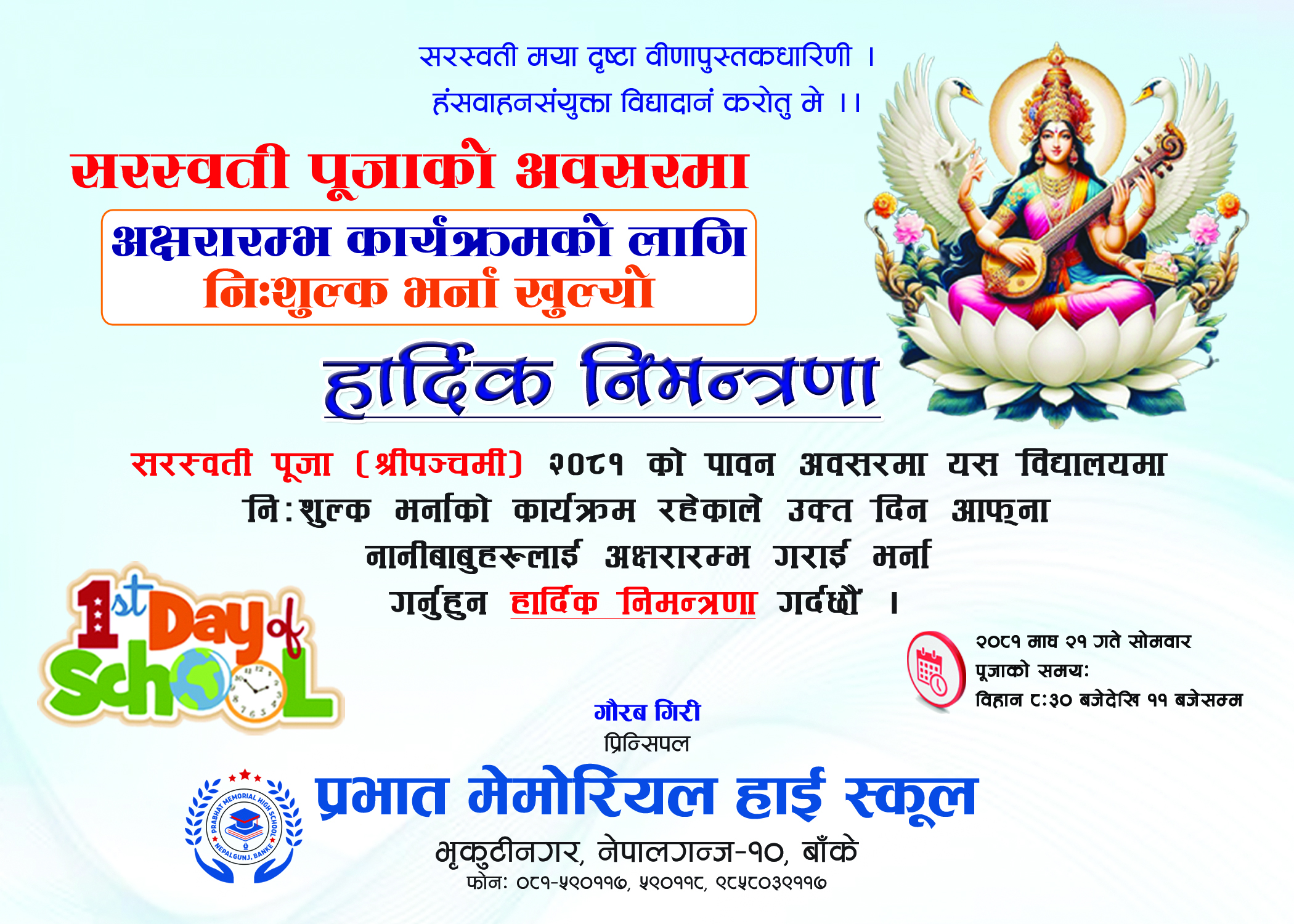 Prabhat_Saraswati Puja