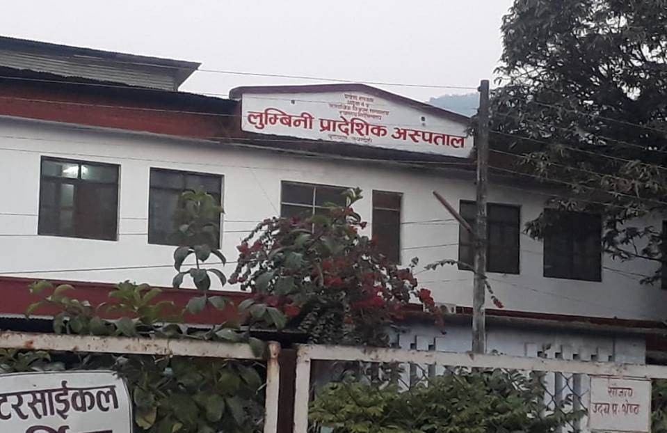 ड्युटीमा नआएका लुम्बिनी प्रादेशिक अस्पतालका ५ जना चिकित्सक बर्खास्त