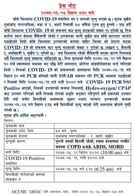 बाँकेमा कोरोना संक्रमित कैदीबन्दीको मृत्यु