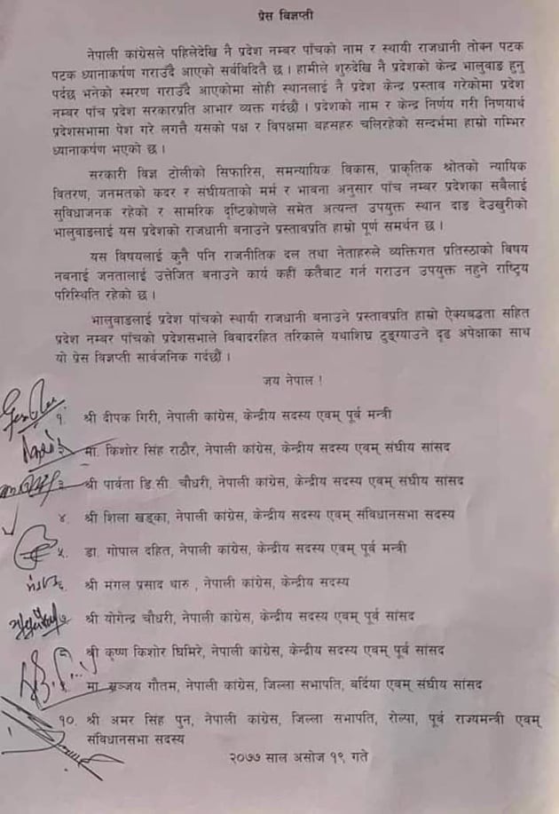 कांग्रेसका १० नेताको एक स्वरः प्रदेश ५ को राजधानी दाङको भालुवाङमै उपयुक्त