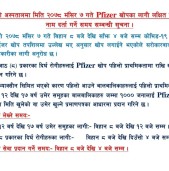 बाँकेमा भोली एक हजार बालबालिकालाई फाइजर खोप लगाइँदै