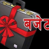 अर्थमन्त्रीले आज बजेट प्रस्तुत गर्दै