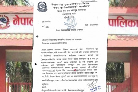 आँखा पाक्ने रोग फैलिएपछि भोलिदेखि नेपालगन्जका स्कुल बन्द हुँदै