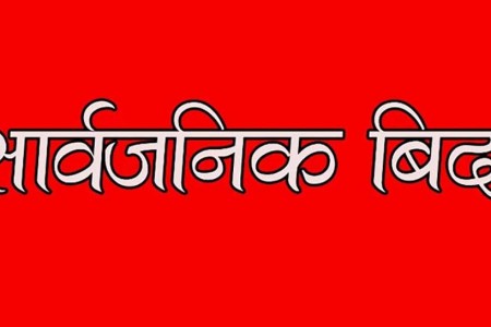 बाँकेका तीन पालिकामा मोहर्रमको विदा