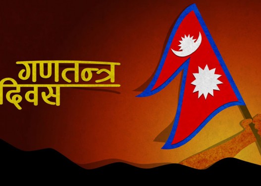 आज गणतन्त्र दिवस मनाइँदै