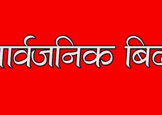 बाँकेका तीन पालिकामा मोहर्रमको विदा