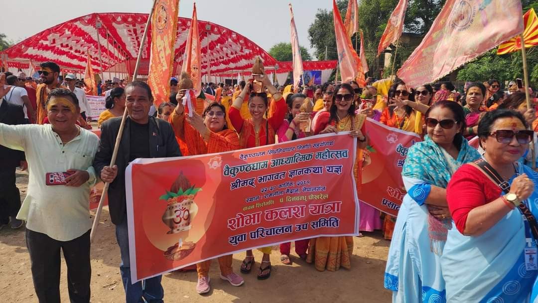 सुरु भयो वैकुण्ठधाम आध्यात्मिक महोत्सव, भब्य कलश यात्रा